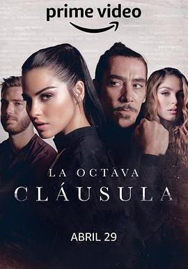 电影：La Octava Cláusula