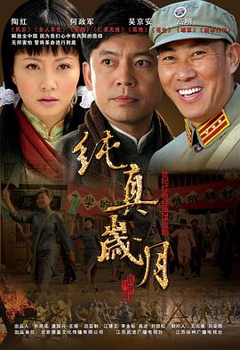 电影：纯真岁月