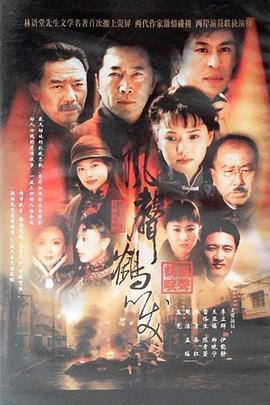 电影：风声鹤唳