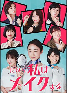 电影：所以我化妆