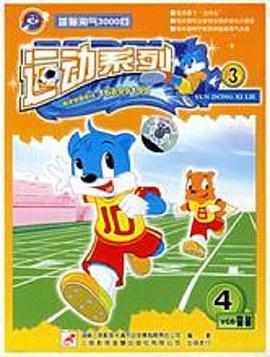 电影：蓝猫淘气3000问之运动系列