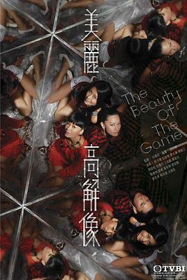 电影：美丽高解像国语