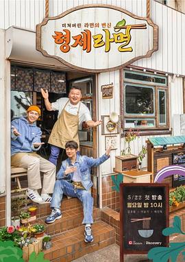 电影：兄弟拉面