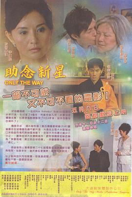 电影：助念新星