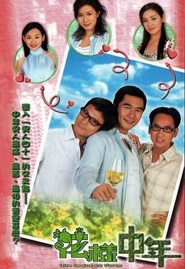 电影：花样中年粤语