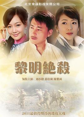 电影：黎明绝杀