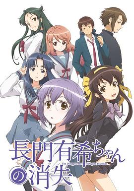 电影：小长门有希的消失