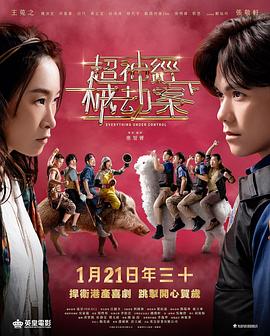 电影：超神经械劫案下