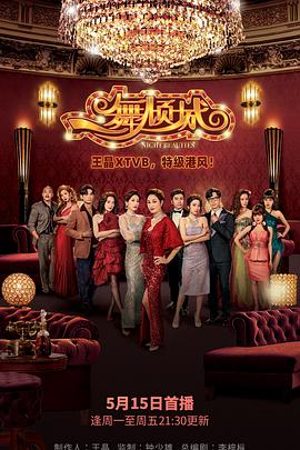 电影：一舞倾城粤语