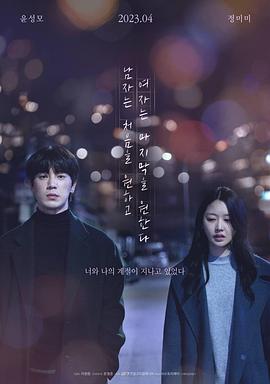 电影：男人最先女人最后