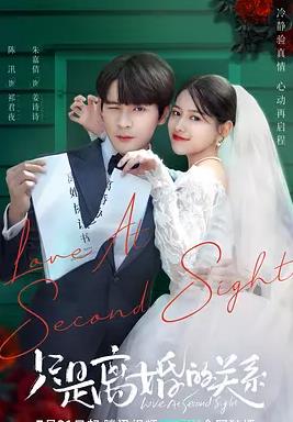 电影：只是离婚的关系