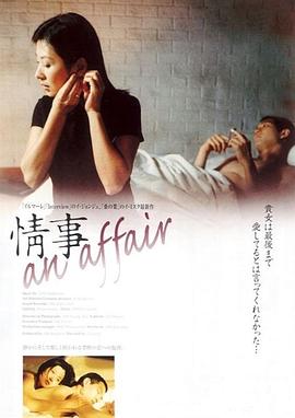 电影：情事1998