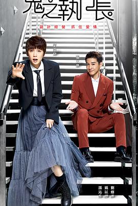 电影：鬼之执行长