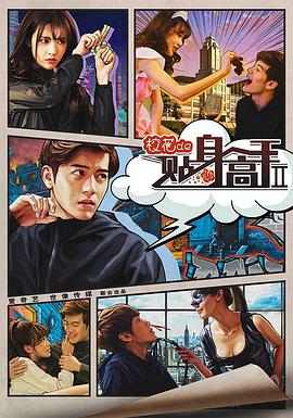 电影：校花的贴身高手2