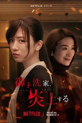 电影：火烧御手洗家