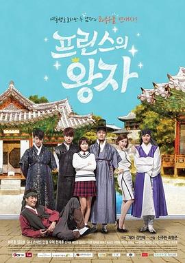 电影：Prince的王子