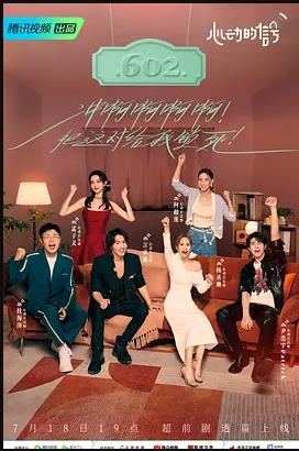 电影：心动的信号第六季