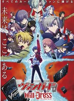 电影：卡片战斗先导者willDress第三季