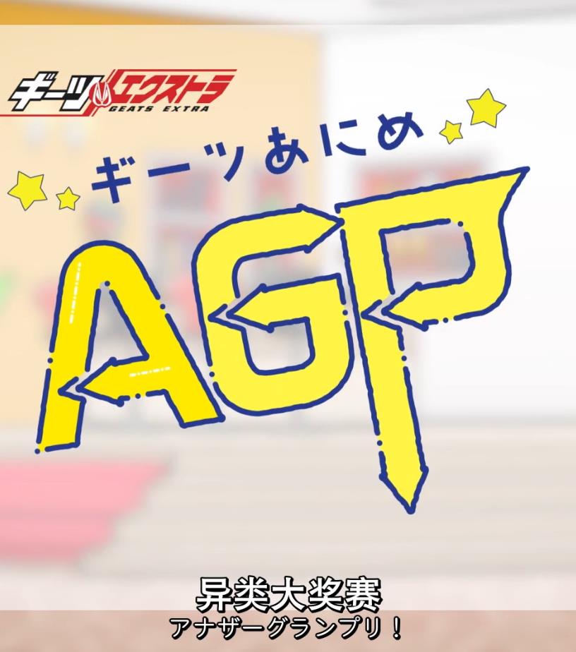 电影：GEATS动画异类大奖赛