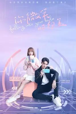 电影：你微笑时很美