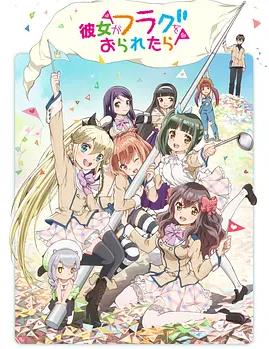 电影：如果她的旗帜被折断了