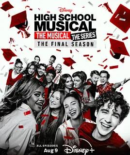 电影：歌舞青春：音乐剧集第四季