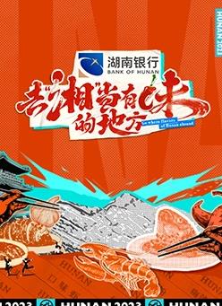 电影：去“湘”当有味的地方