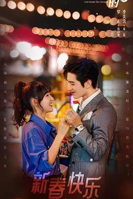 电影：来自未来的你