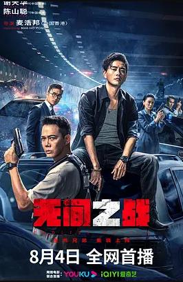 电影：无间之战