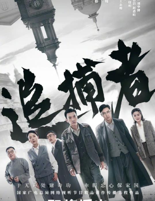 电影：追捕者2023