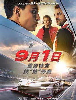 电影：GT赛车：极速狂飙