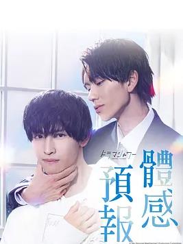 电影：体感予报