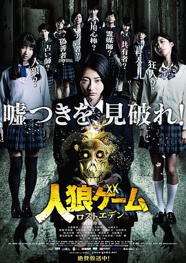 电影：人狼游戏：走失伊甸