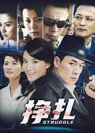电影：挣扎
