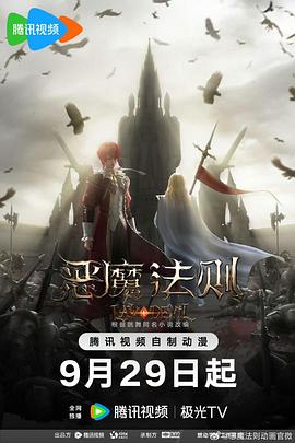 电影：恶魔法则