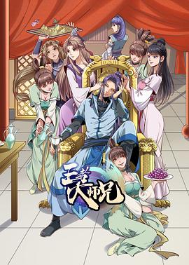 电影：我就是不按套路出牌