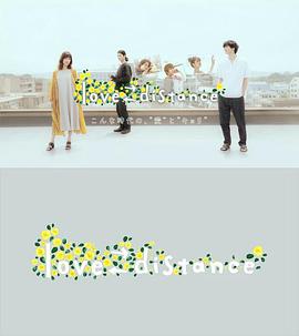 电影：爱的距离