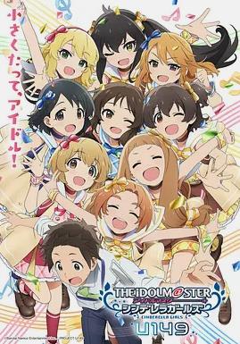 电影：偶像大师 灰姑娘女孩U149新作动画SP