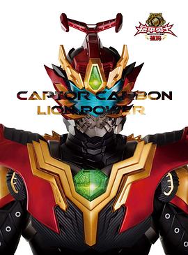 电影：铠甲勇士捕将