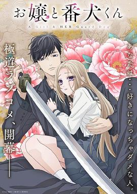 电影：大小姐和看门犬