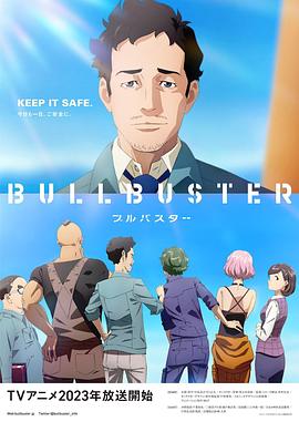电影：BULLBUSTER