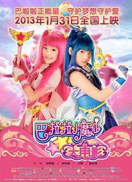 电影：巴啦啦小魔仙