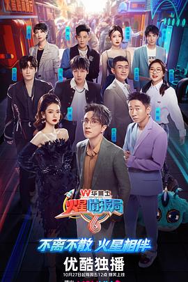 电影：火星情报局第六季