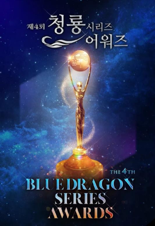 电影：第4届青龙系列大奖颁奖典礼