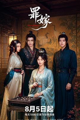 电影：罪嫁
