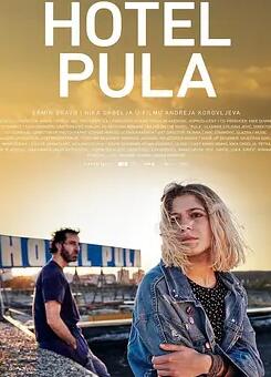 电影：普拉酒店