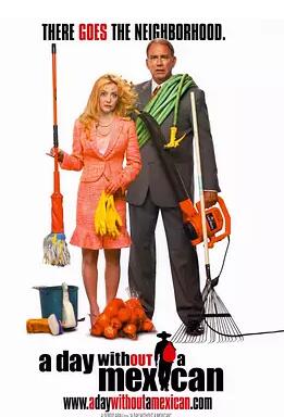 电影：没有墨西哥人的日子