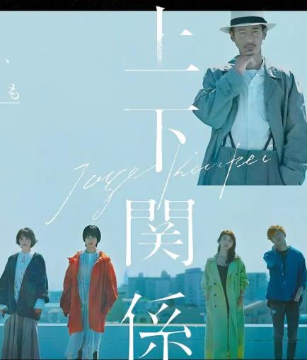 电影：上下关系