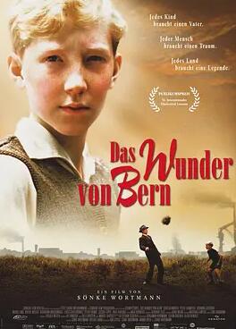 电影：伯尔尼的奇迹