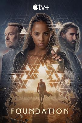 电影：基地第三季